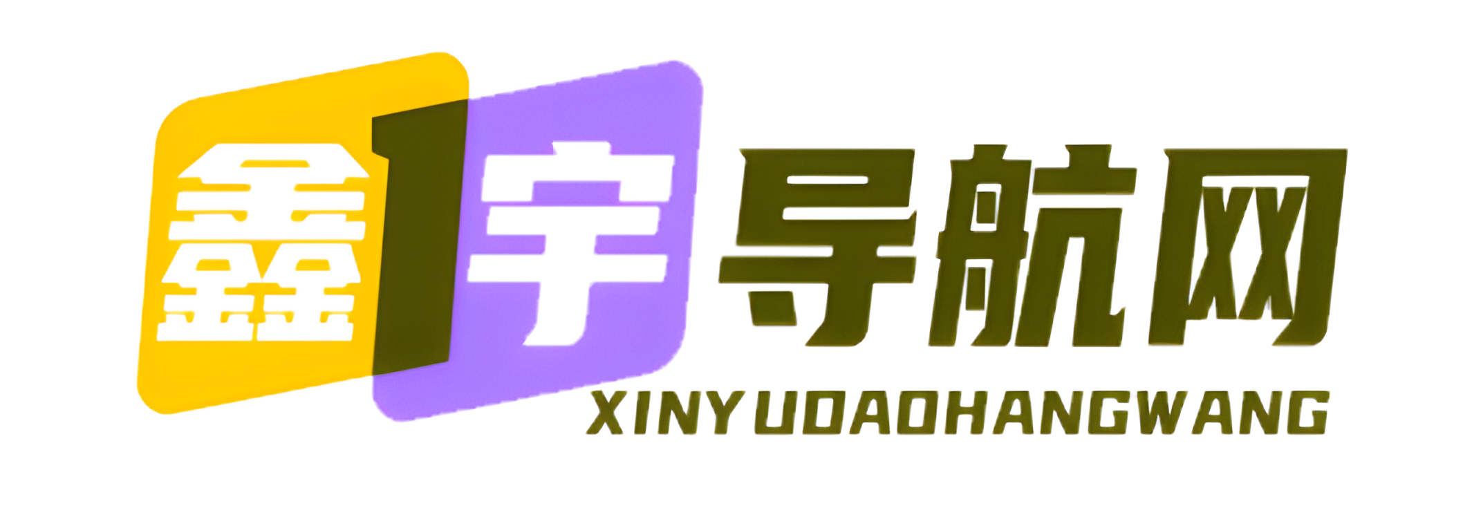 鑫宇导航网-专业网址领航平台